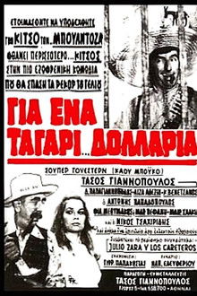 Για ένα ταγάρι δολάρια