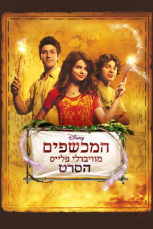 המכשפים מוויברלי פלייס: הסרט