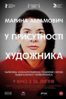 Marina Abramović: The Artist Is Present