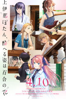 Kamiina Botan, the Drunken Appearance Is a Lily Flower