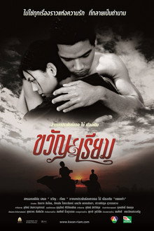 ขวัญเรียม