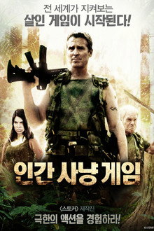 인간 사냥 게임