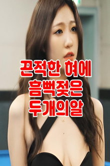 떡주는 당구장 알바녀 무편집