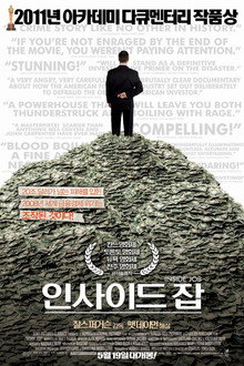 인사이드 잡