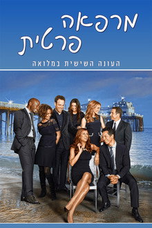 עונה 6