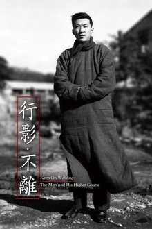 行影.不離