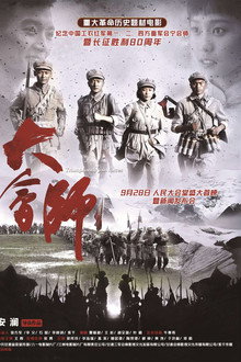 大会师