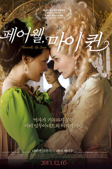 페어웰, 마이 퀸