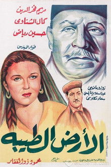 الأرض الطيبة