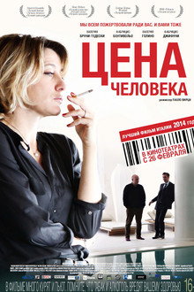 Цена человека