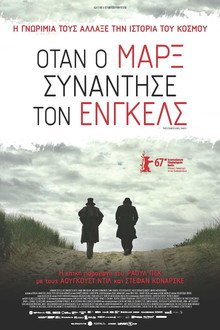 Όταν Ο Μαρξ Συνάντησε Τον Ένγκελς