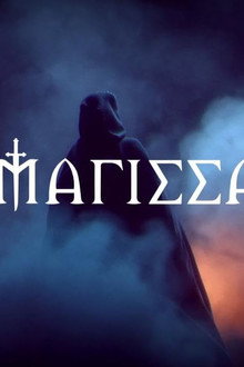 Η Μάγισσα