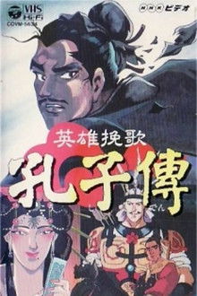 The Heroic Elegy of Confucius