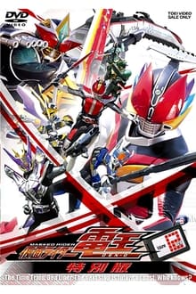 Kamen Rider Den-O: Final Trilogy Special Edition movie poster