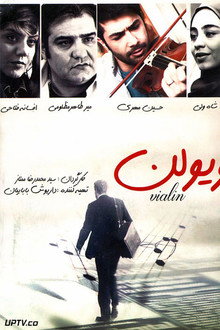 ویولن
