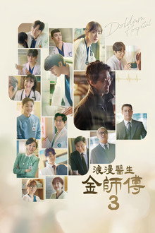第 3 季