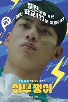 아부쟁이
