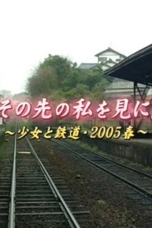 To See the Me Beyond: A Girl and the Railway – Spring 2005