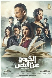 Al Khourouj An Al Nas