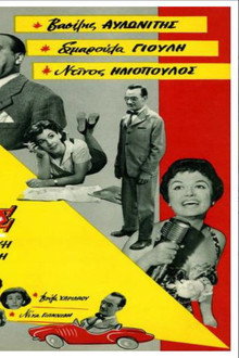 Τέσσερις Νύφες κι ένας Γαμπρός