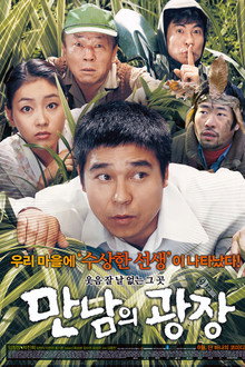 만남의 광장