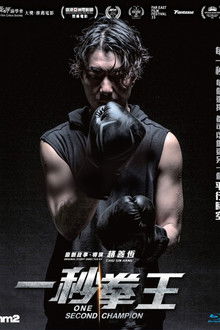 One Second Champion  2021