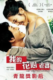 妻子结婚了