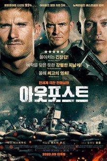 아웃포스트