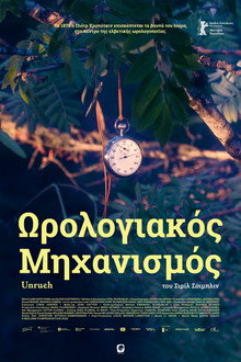 Ωρολογιακός μηχανισμός