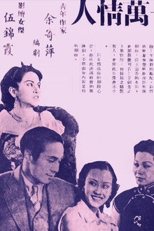 十萬情人