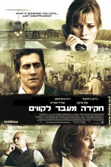 חקירה מעבר לקווים