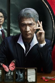 探偵・由利麟太郎