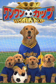 2002 ワンワンカップ
