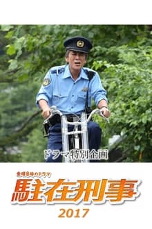 Poster do filme Chūzai keiji SP 2017
