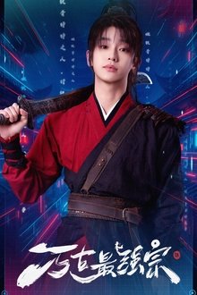 Wan Gu Zui Qiang Zong