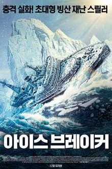 아이스브레이커