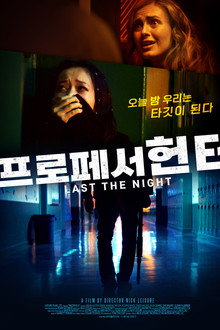 프로페서 헌터