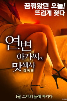 연변 아가씨의 맛섹사