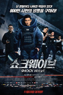 쇼크 웨이브