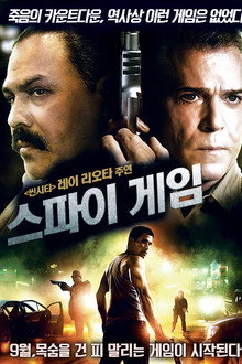 스파이게임