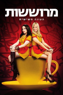 עונה 6
