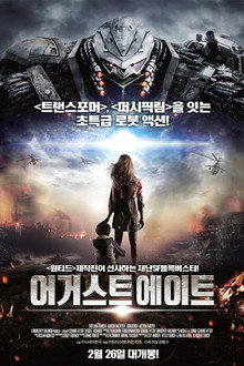어거스트 에이트