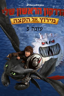 עונה 5