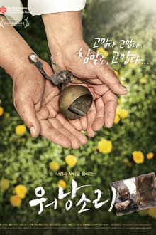 워낭소리
