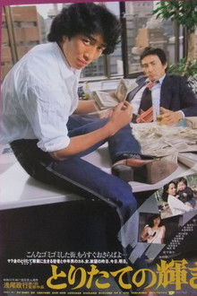 Toritate no kagayaki