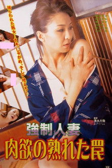 Kyôsei hitozuma: Nikuyoku no ureta wana