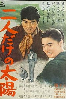 Futaridake no taiyō