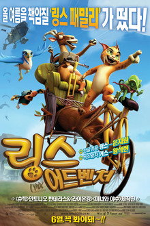 링스 어드벤처