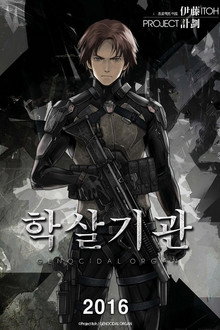 학살기관