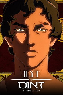 עונה 2
